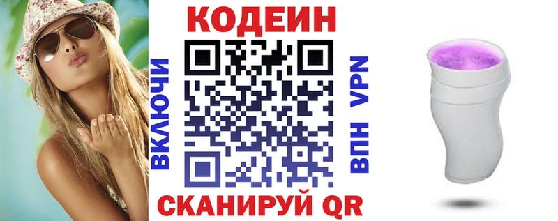 Кодеин напиток Lean (лин)  где найти   Балей 